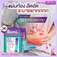 โบมิ โพรไบโอติก ท้องผูก ขับถ่ายคล่อง ภูมิแพ้ ผิวแพ้ง่าย ขับถ่ายง่าย ท้องอืด ลดสิว Bomi Probiotics แบบผง ฉีกซองกินได้เลย