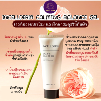 INCELLDERM Balance Gel สกินแคร์คลีนิคดังจากเกาหลี