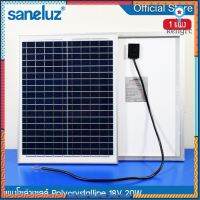 Saneluz [ 1 แผง ] แผงโซล่าเซลล์ 12V 20W 30W 50W - 18V 20W 30W 50W Polycrystal พร้อมสายที่ความยาว 1 เมตร Solar Cell flashsale ลดกระหน่ำ