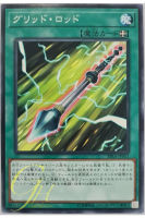 [RIRA-JP052] Grid Rod (Common)