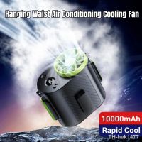 【hot】⊙☁  10000mAh Outdoor Camping Working Hanging Waist USB Rechargeable Electric Clip 3 Air Conditioning