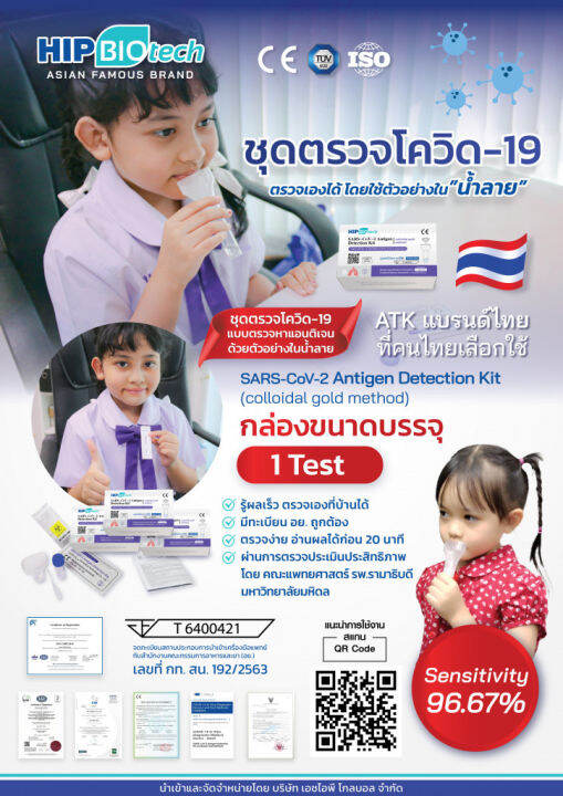 hip-atk-saliva-test-ชุดตรวจโควิด-19-ของแท้-มีทะเบียน-อย-ถูกต้อง-1ชุด-กล่อง