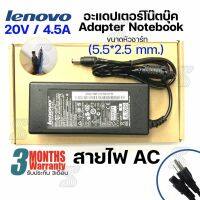 คุณภาพดี  อะแดปเตอร์ โน๊ตุ๊ค Adapter Notebook Lenovo 20V / 3.25A และ 20V /4.5A (5.5*2.5 mm.) มีการรัประกันคุณภาพ  ฮาร์ดแวร์คอมพิวเตอร์