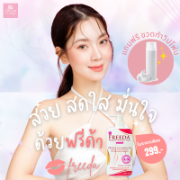 FREEDA (ฟรีด้า) ผลิตภัณฑ์ทำความสะอาดจุดซ่อนเร้น ขนาด 200ml แถมฟรี..ขวดทำวิปโฟม ขนาด 100ml.