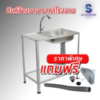 ?ส่งฟรี ซิงค์ล้างจาน อ่างล้างจาน 1 หลุม 2 ชั้น มีก๊อกน้ำ พร้อมอุปกรณ์ มีที่พักจานด้านล่างและด้านข้าง สะดวกสบาย