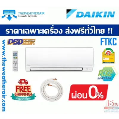 แอร์ Daikin INVERTER Wall Type เบอร์ 5 น้ำยา R32 รุ่น SUPER SMILE 2 FTKC ขนาด 9,000BTU-24,200BTU