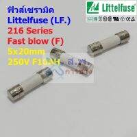 ฟิวส์ เซรามิค มิเตอร์ มัลติมิเตอร์ Ceramic Fuse Littelfuse LF 216 Series 5×20mm F10AH #C5x20F-LF216 (1 ตัว)