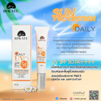 ครีมกันแดดผิวหน้า RIWATE ลิวาเต้ UV SPF50 PA+++ ครีมกันแดดปรับสีผิวให้เนียนใส ขนาด 20g.