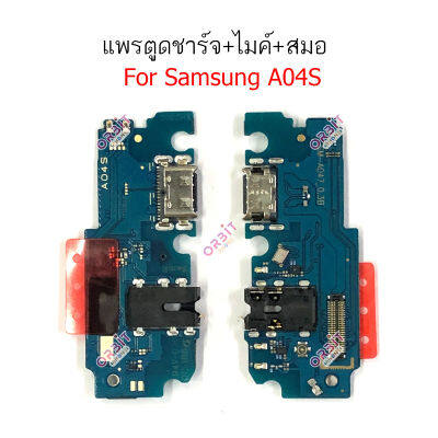 แพรชาร์จsamsung A04S แพรตูดชาร์จ + ไมค์ + สมอ samsungA04Sก้นชาร์จ samsung A04S