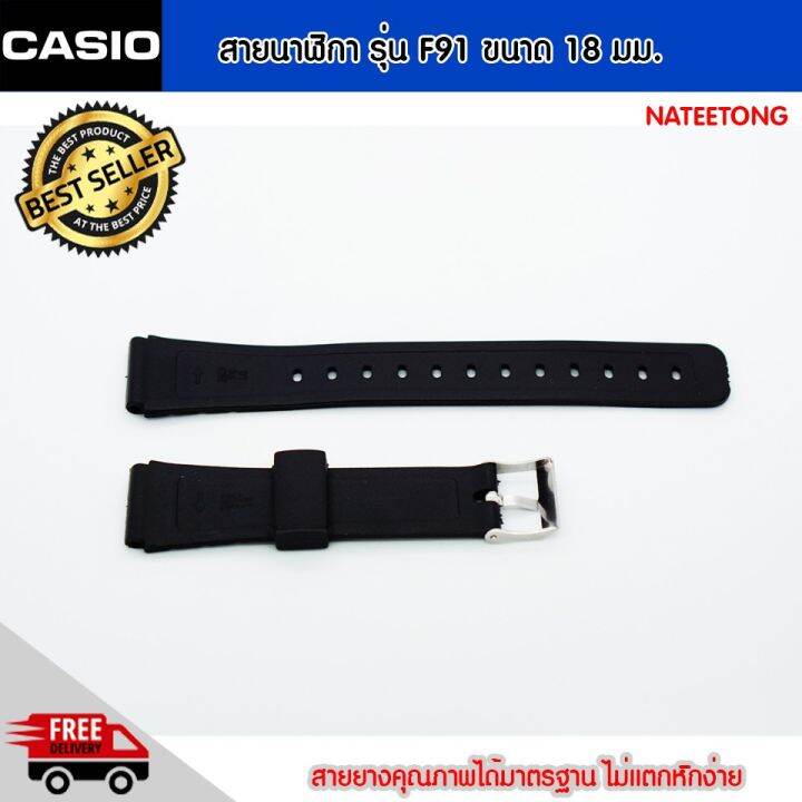 สายนาฬิกา-casio-สายงซิลิโคน-f91-ขนาด-18-มม-สายนาฬิกาสีดำ-sาคาต่อชิ้น-เฉพาะตัวที่ระบุว่าจัดเซทถึงขายเป็นชุด