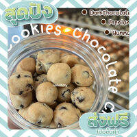 ส่งฟรี เก็บปลายทาง [ส่งฟรี!] Cookies chocolate Chip คุ้กกี้ช็อกโกแลต เข้มข้น กลมกล่อม ทานเพลิน ตรงปก ส่งจาก กทม