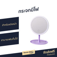 ?ขายดี? กระจกมีไฟ สำหรับแต่งหน้า สามารถพับเก็บได้ - กระจกแต่งหน้า led กระจกแต่งหน้าled กระจกไฟled กระจกพร้อมไฟ กระจกแบบมีไฟ กระจกแต่งหน้า กระจกมีไฟพกพา กระจกมีไฟในตัว กระจกมีไฟled กระจกมีแสงไฟ กระจกมีไฟ led mirror makeup make up mirror light