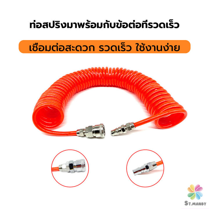 md-สายปั๊มลม-pu-8mmx5mm-แบบขดสปริง-ยาว6-9-12-เมตร-หัวขายแยก-spring-trachea