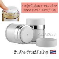 พร้อมส่งในไทย??กระปุกครีมสูญญากาศแบบหัวกดมี4ขนาด