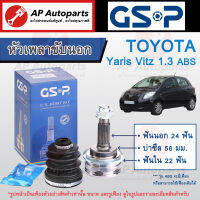 พร้อมส่ง ! ราคาพิเศษ ! GSP หัวเพลาขับนอก Yaris Vitz เครื่อง 1.3 ปี 2008 ABS (24-22-56) Toyota 859168