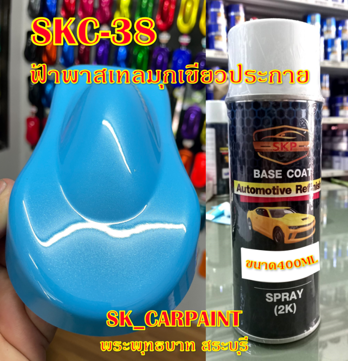 สีพ่นรถยนต์2k-สีพ่นรถมอเตอร์ไซค์-skc-38-ฟ้าพาสเทลมุกเขียวประกาย-รองพื้นด้วยสีขาว