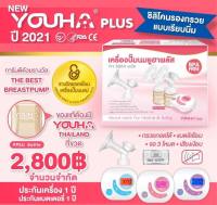 คุ้มสุด! YOUHA PLUS 2020 ขวดสีชา เครื่องปั๊มนมยูฮาพลัสรับประกัน1 ปี