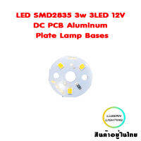 LED SMD2835 3w 3LED 12V DC PCB Aluminum Plate Lamp Bases สีวอร์ม