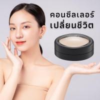 พร้อมส่ง!! ครีมคอนซีลเลอร์  ครีมปกปิดริ้วรอย ครีมปกปิดอย่างเป็นธรรมชาติ กิฟฟารีน ครีมปกปิดริ้วรอย กลบรอยสิว คริสตัลลีน ส่งฟรี ของแท้