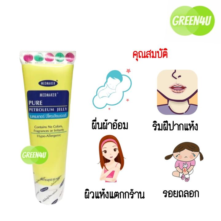 medmaker-pure-petroleum-jelly-50-g-ปิโตรเลียมเจลลี่-แบบหลอด