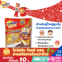 Ovaltine 3 in 1 โอวัลติน โกลด์ ผสมสารสกัดจากใบแปะก๊วย โอวัลติน3อิน1 (แพ็ค13ซอง) มีB12 ช่วยการทำงานของระบบประสาท สมอง และความจำ ขายดี