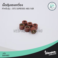 เม็ดตุ้มแรงเหวี่ยงเวสป้า (ของแท้) สำหรับ New Vespa รุ่น GTS SUPER300 ABS/ASR [849480]