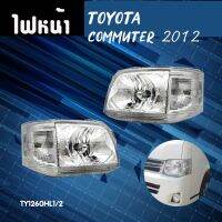 ไฟหน้า ( 1 คู่ ) TOYOTA COMMUTER ปี 2012-2014 **ส่งฟรี!! รับประกัน 6 เดือน **