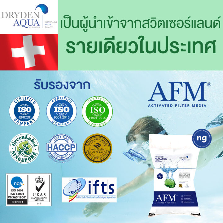 สารกรองแก้ว-afm-glass-filter-สำหรับการเพาะเลี้ยงสัตว์น้ำ-ดีกว่าทรายกรองน้ำ-น้ำใส-สะอาด-ปรับคุณภาพน้ำให้ดีขึ้น-ประหยัดค่าใช้จ่าย-25-kg