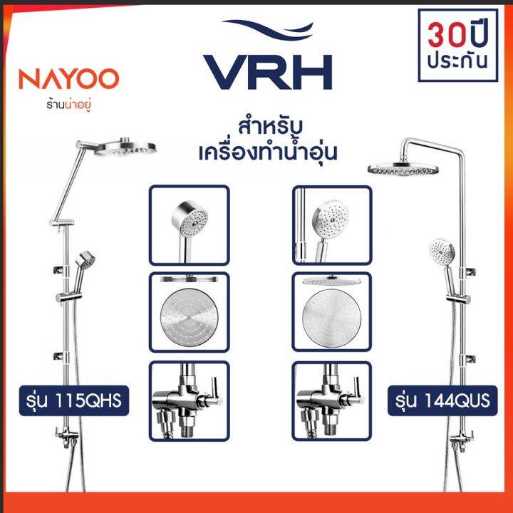 [ผ่อน0] VRH Water Heater Rain Shower รุ่น FJVHS115QHS FJVHS144QUS