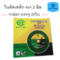 ใบตัดเหล็ก HPC 50ใบ ใบตัดเหล็ก ตัดเหล็ก แผ่นตัดเหล็ก ใบตัดเหล็ก4x1.2มิล