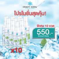 CRAZY COOL COOLING SPRAY สเปรย์เย็นดับร้อน โปร 10 ชิ้น 550.-