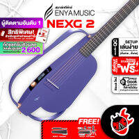 ทักแชทรับส่วนลด 500.-MAX Enya NexG 2 สมาร์ทกีต้าร์โปร่งไฟฟ้า สี Purple Enya Nex G2 Smart Guitar ,ฟรีของแถม ,พร้อมSet Up&amp;QC ,ประกันศูนย์ ,แท้100% ,ผ่อน0% ,ส่งฟรี - เต่าแดง