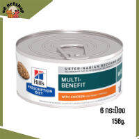 ?บริการจัดส่งฟรีHills w/d Multi-Benefit Feline อาหารแมวเปียก ขนาด 156 กรัม จำนวน 6 กระป๋อง เก็บเงินปลายทาง ?