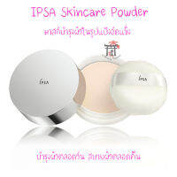 [พร้อมส่ง] IPSA Skincare Powder (ฉลากญี่ปุ่น) ของแท้100% มาสก์ผิวหน้าในรูปแบบแป้งอัดแข็งที่ทุกคนต้องมี! บำรุงผิวตลอดวัน สบายผิวตลอดคืน 25 กรัม