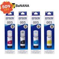 Epson Ink (for L3110,L3150) หมึกพิมพ์ by Banana IT #หมึกเครื่องปริ้น hp #หมึกปริ้น   #หมึกสี   #หมึกปริ้นเตอร์  #ตลับหมึก