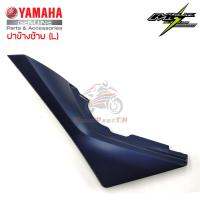 ฝาข้างซ้าย YAMAHA M-Slaz ของแท้ศูนย์ สีน้ำเงินเข้ม ส่งฟรี เก็บเงินปลายทาง