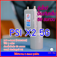 LNB PSI X-2 5G สำหรับจาน C-Band 2 ขั้ว รับได้ 2 จุด รุ่นใหม่ป้องกันสัญญาณรบกวนจากคลื่นมือถือ 5G