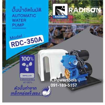 ปั๊มน้ำอัตโนมัติ RADISON-350A Made in Thailand รับประกัน 1 ปี