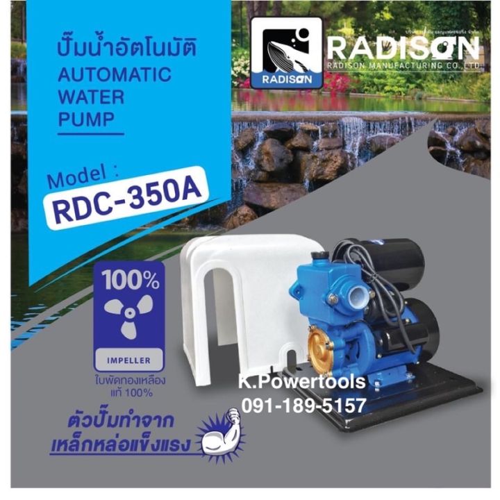 ปั๊มน้ำอัตโนมัติ-radison-350a-made-in-thailand-รับประกัน-1-ปี