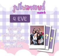 #4EVEเซตโพลารอยด์สุ่ม 28 ภาพ