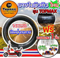 ยางใน 14 นิ้ว จักรยานไฟฟ้า ทดแทนยางเดิม 14x2.50 Inner tire นุ่มนวล เกาะถนน จักรยานไฟฟ้า 14 Inc นุ่มนวน KNJKF-200