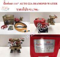 ปั๊มพ่นยา 3/4" AUTO 22A DIAMOND WATER