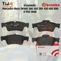 Brembo Black ผ้าเบรคหลัง Mercedes-Benz (W164) 280 300 350 420 450 500 P50 064B