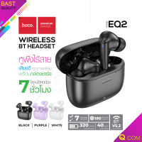 HOCO รุ่น EQ2 หูฟังบลูทูธ หูฟังไร้สาย บลูทูธ 5.3 ควบคุมแบบสัมผัส bluetooth Wireless Earphone หูฟังพร้อมเคส Qcom