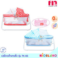 Fin Babies Plus เปลไกวเด็ก ลายริ้ว รุ่น TK-03 [เหมาะสำหรับเด็กแรกเกิด - 1 ปี] [รับน้ำหนักได้ไม่เกิน 20 กิโลกรัม]