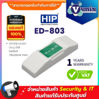 ED-803 HIP สวิตซ์ปุ่มกดเปิดประตู Exit Switch 75x22x14 mm  By Vnix Group