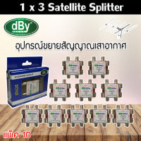 dBy Splitter (น้ำเงิน) 1 x 3 Satellite All Port Power Pass 3way รองรับทีวีดิจิตอล แพ็ค 10 Storetex Shop