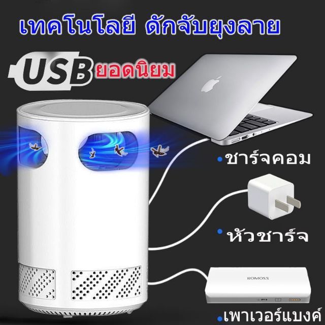 โปรดีล-คุ้มค่า-เครื่องดักยุง-โคมดักยุงและแมลง-เครื่องดักยุงไฟฟ้า-เครื่องช็อตยุง-ดักจับยุงและแมลงได้อย่างมีประสิทธิภาพ-พกพาได้-ของพร้อมส่ง-ที่-ดัก-ยุง-เครื่อง-ดัก-ยุง-ไฟฟ้า-เครื่อง-ดูด-ยุง-โคม-ไฟ-ดัก-ย