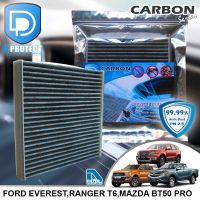 กรองแอร์ Ford Everest 2015-2020,Ranger 2012-2020,Mazda BT50 Pro คาร์อน (Carbon Series) By D Filter (ไส้กรองแอร์)