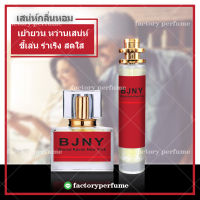 น้ำหอม DKNY แอปเปิ้ลแดง กลิ่นเย้ายวน